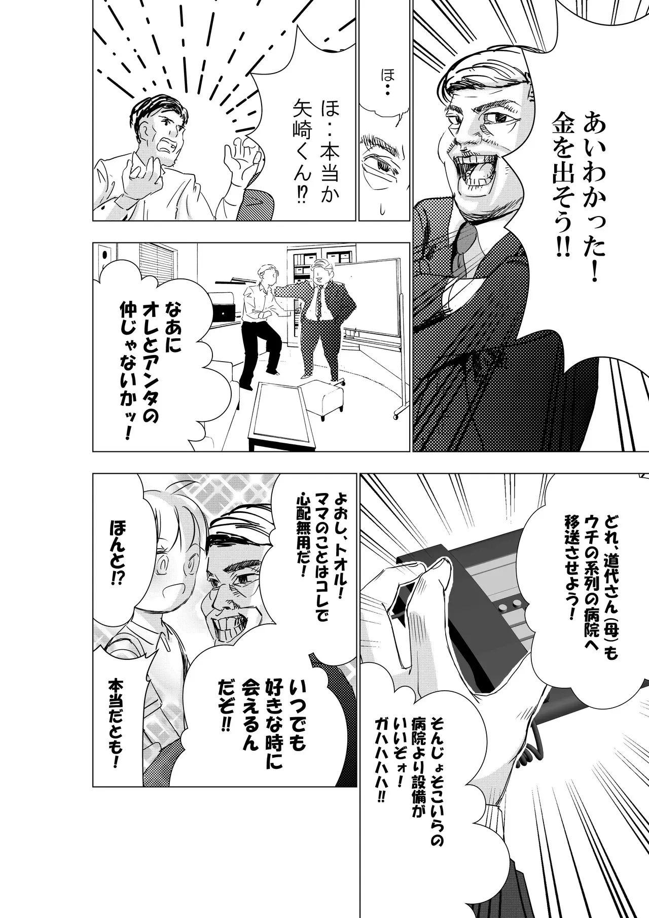 [ロックヴィレッジ (ふみのり)] 没落令嬢の受難 総集編_7