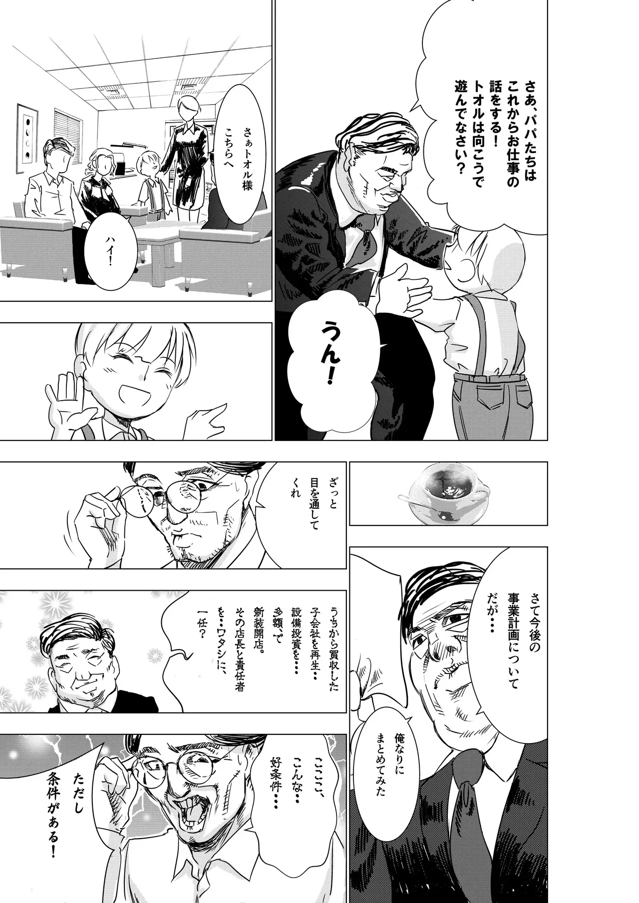 [ロックヴィレッジ (ふみのり)] 没落令嬢の受難 総集編_8