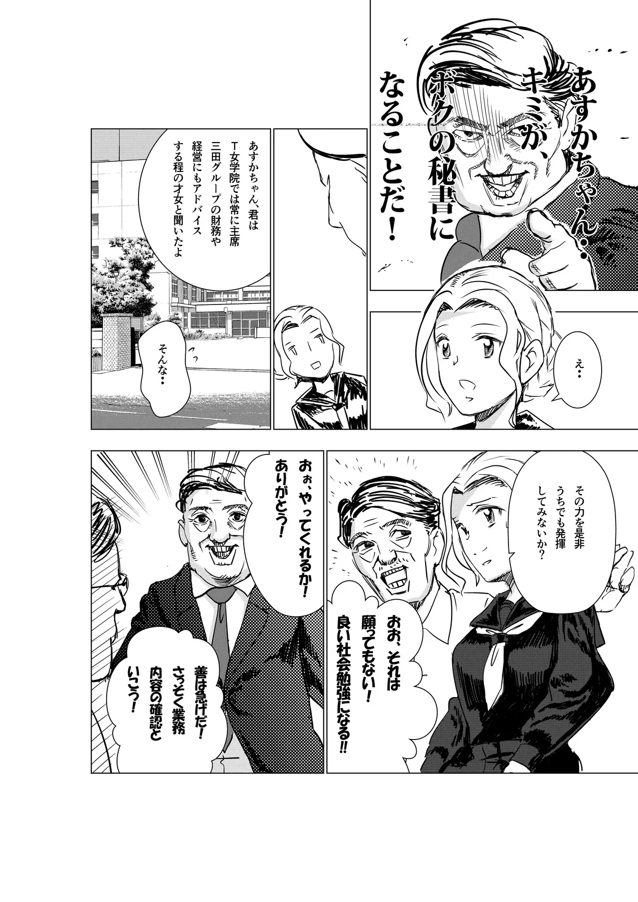 [ロックヴィレッジ (ふみのり)] 没落令嬢の受難 総集編_9
