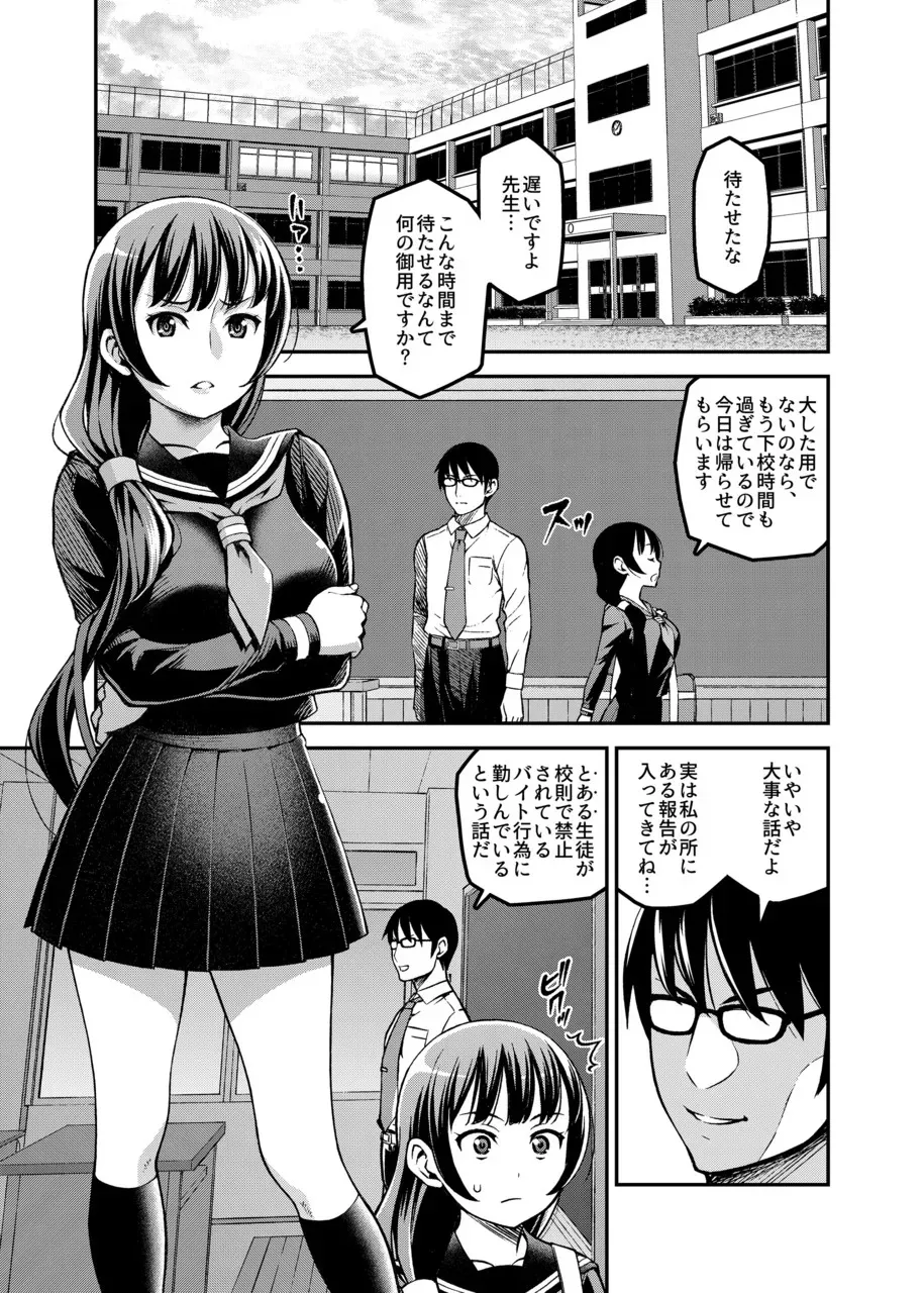 [Charles (モリリン・モンソン)] 学校内援交 [DL版]