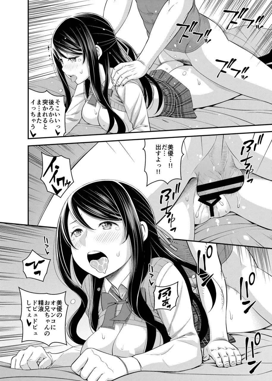 [Charles (モリリン・モンソン)] 1日限定彼女 可愛い義妹とガチ交尾。 [DL版]_4