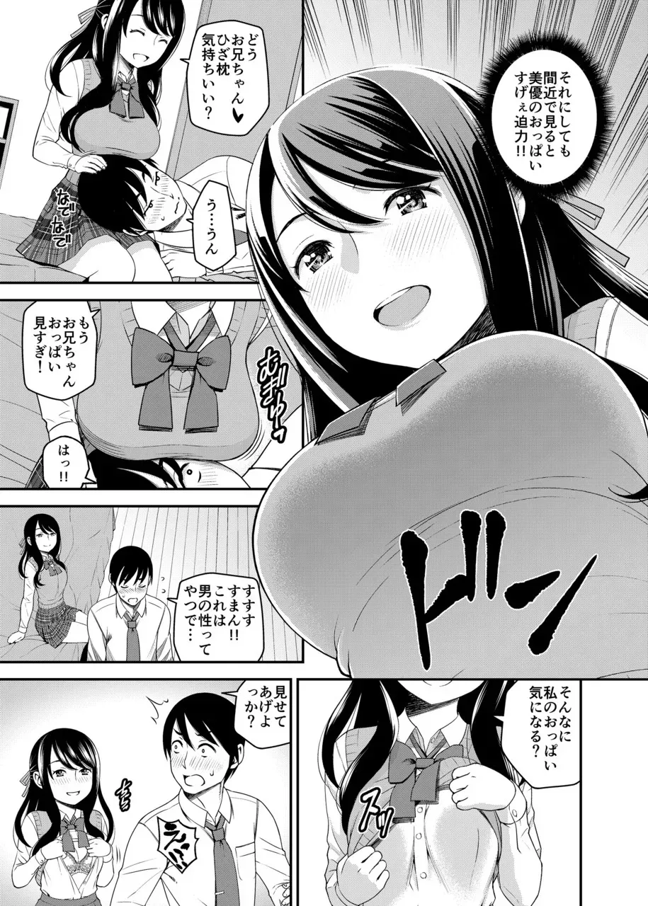 [Charles (モリリン・モンソン)] 1日限定彼女 可愛い義妹とガチ交尾。 [DL版]_2