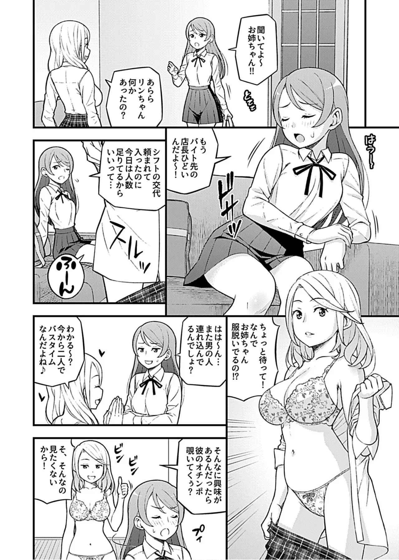 [モリリン・モンソン] 彼女のギャルなおねえさんに誘われたのでHしました。 [DL版]_5