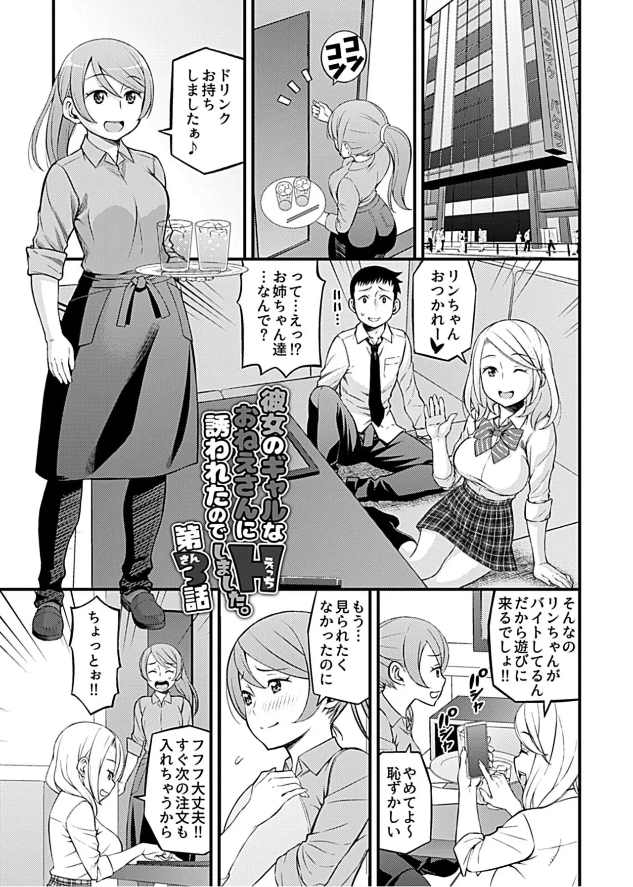 [モリリン・モンソン] 彼女のギャルなおねえさんに誘われたのでHしました。 [DL版]_8