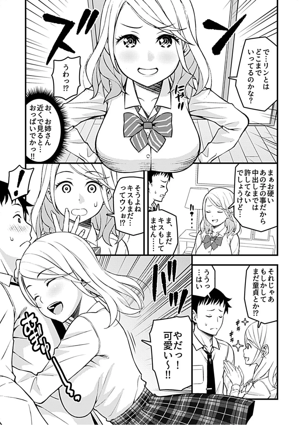 [モリリン・モンソン] 彼女のギャルなおねえさんに誘われたのでHしました。 [DL版]_3