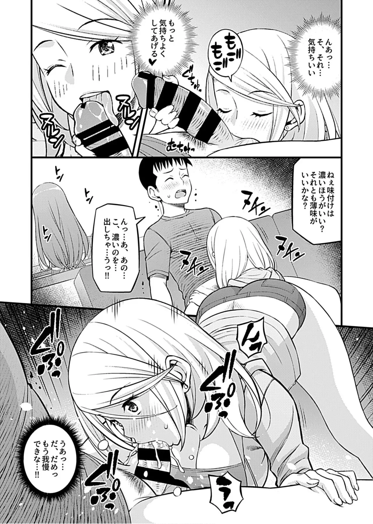 [モリリン・モンソン] 彼女のギャルなおねえさんに誘われたのでHしました。 [DL版]_9