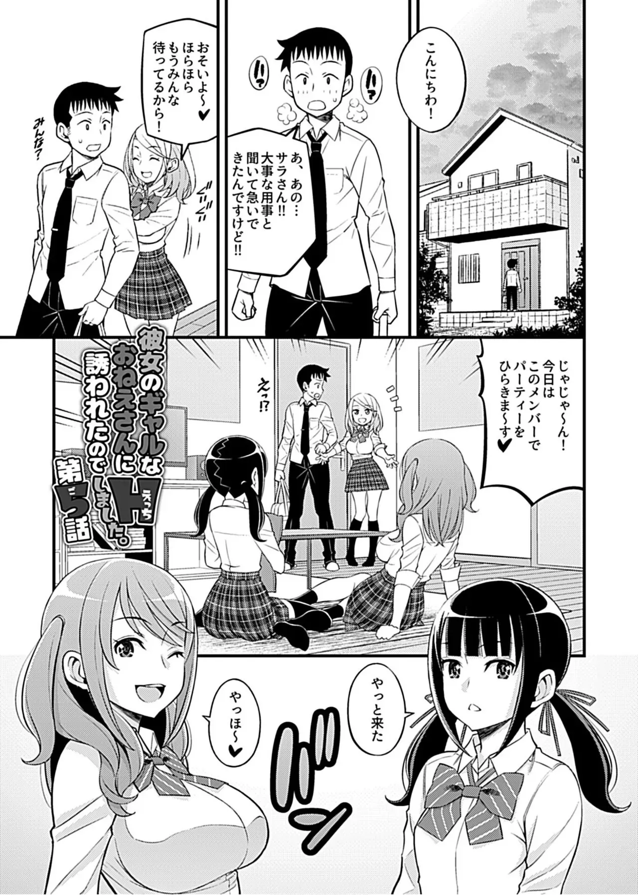 [モリリン・モンソン] 彼女のギャルなおねえさんに誘われたのでHしました。 [DL版]_10