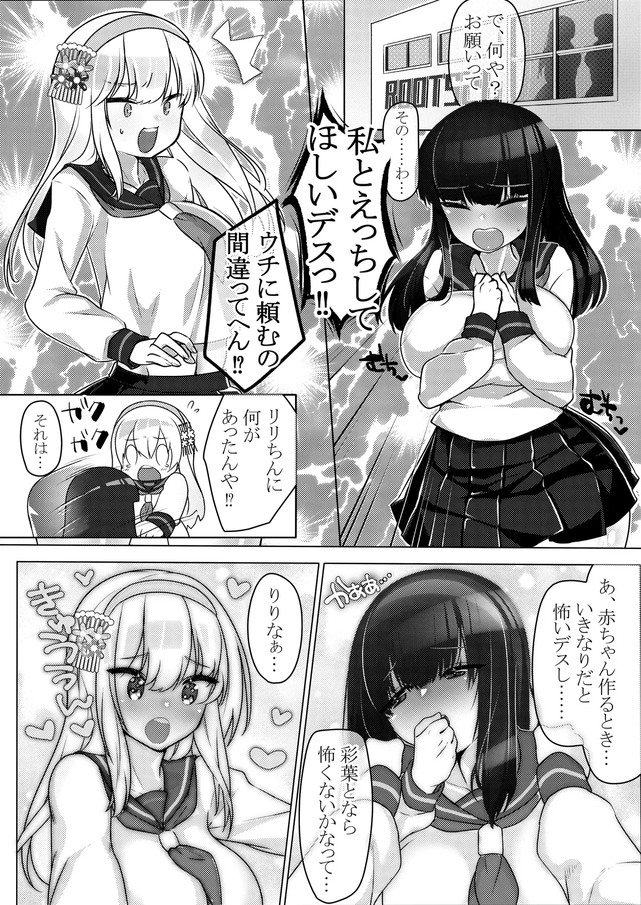 [ Tokumori-Animal ] わたしとえっちしてくだサイ!前編_2