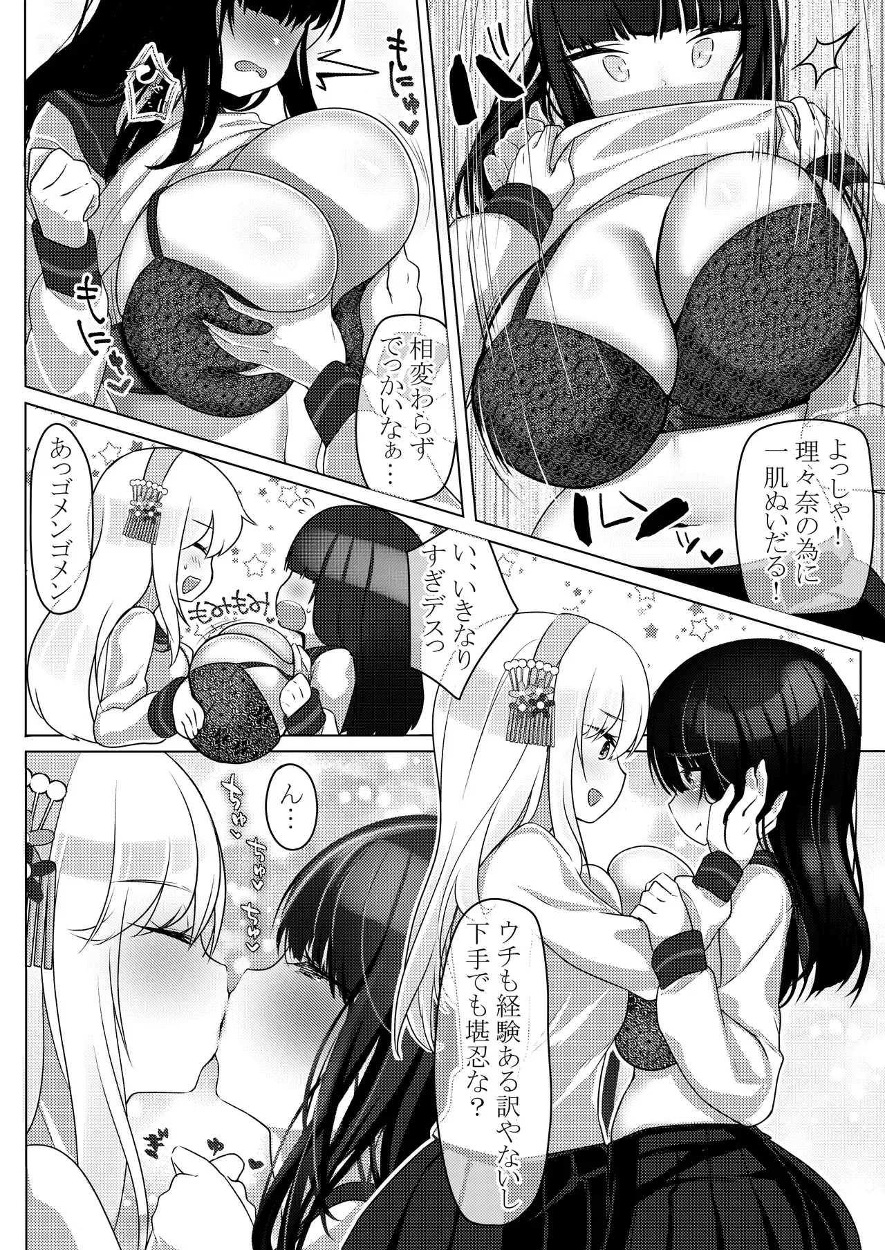 [ Tokumori-Animal ] わたしとえっちしてくだサイ!前編_3
