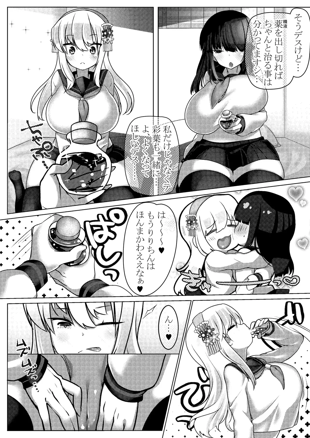 [ Tokumori-Animal] わたしとえっちしてくだサイ! 後編_4