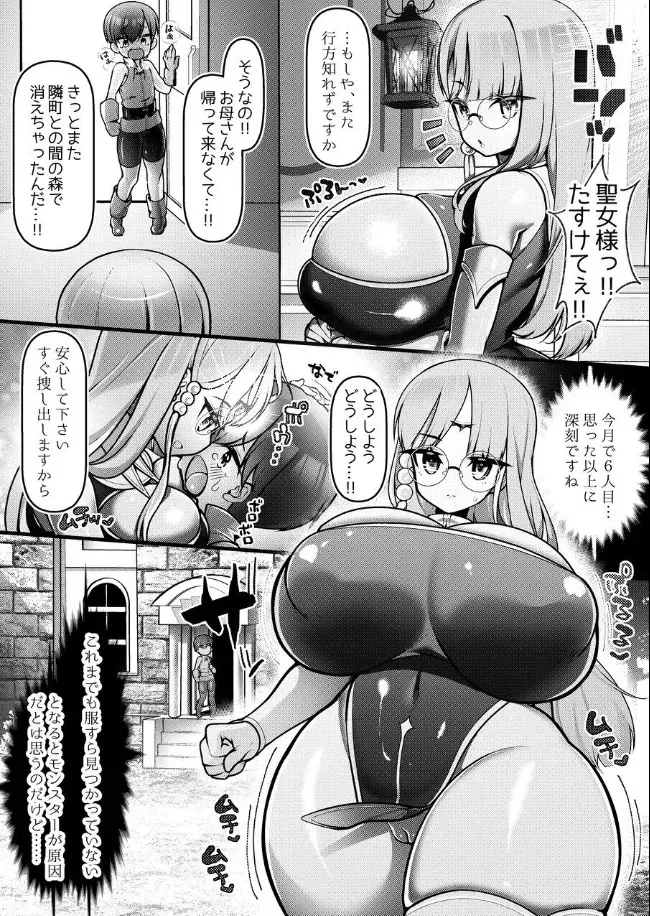 [ Tokumori-Animal ] 苗床聖女 ～メカクレ巨根ふたなり魔族の孕み袋堕ち♡～_2