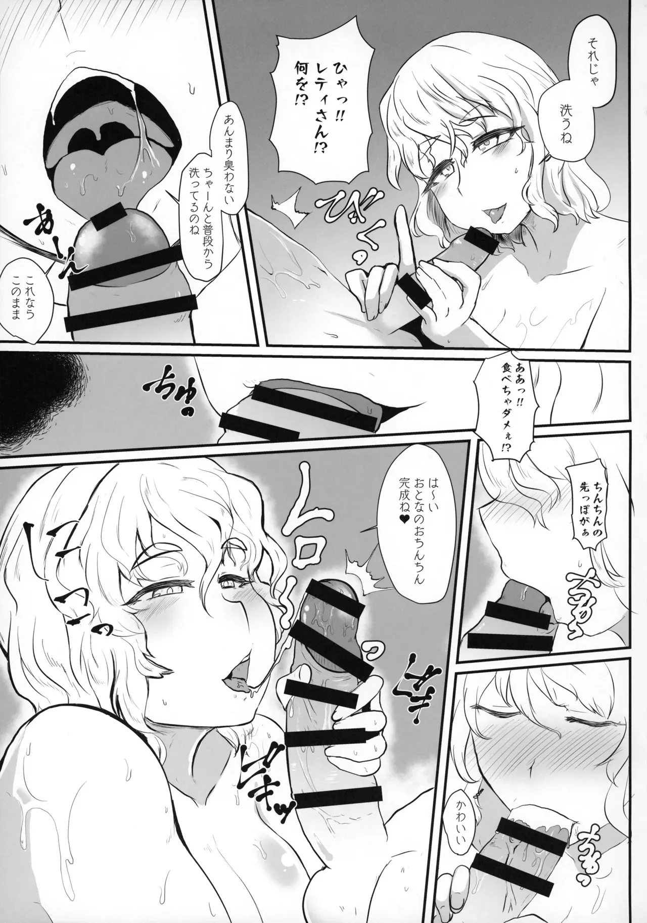 (例大祭17) [あおまゆ (ラモトツ)] となりのレティおねえさん (東方Project)_8