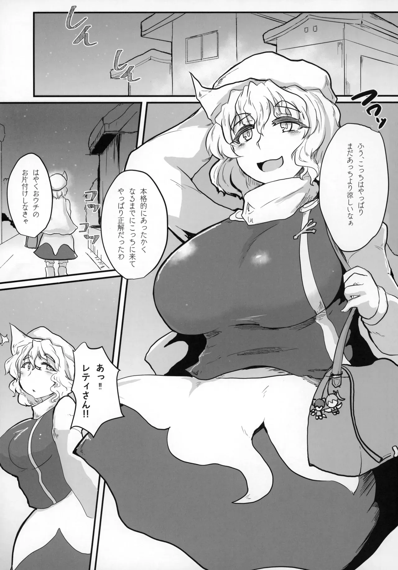 (例大祭17) [あおまゆ (ラモトツ)] となりのレティおねえさん (東方Project)_2