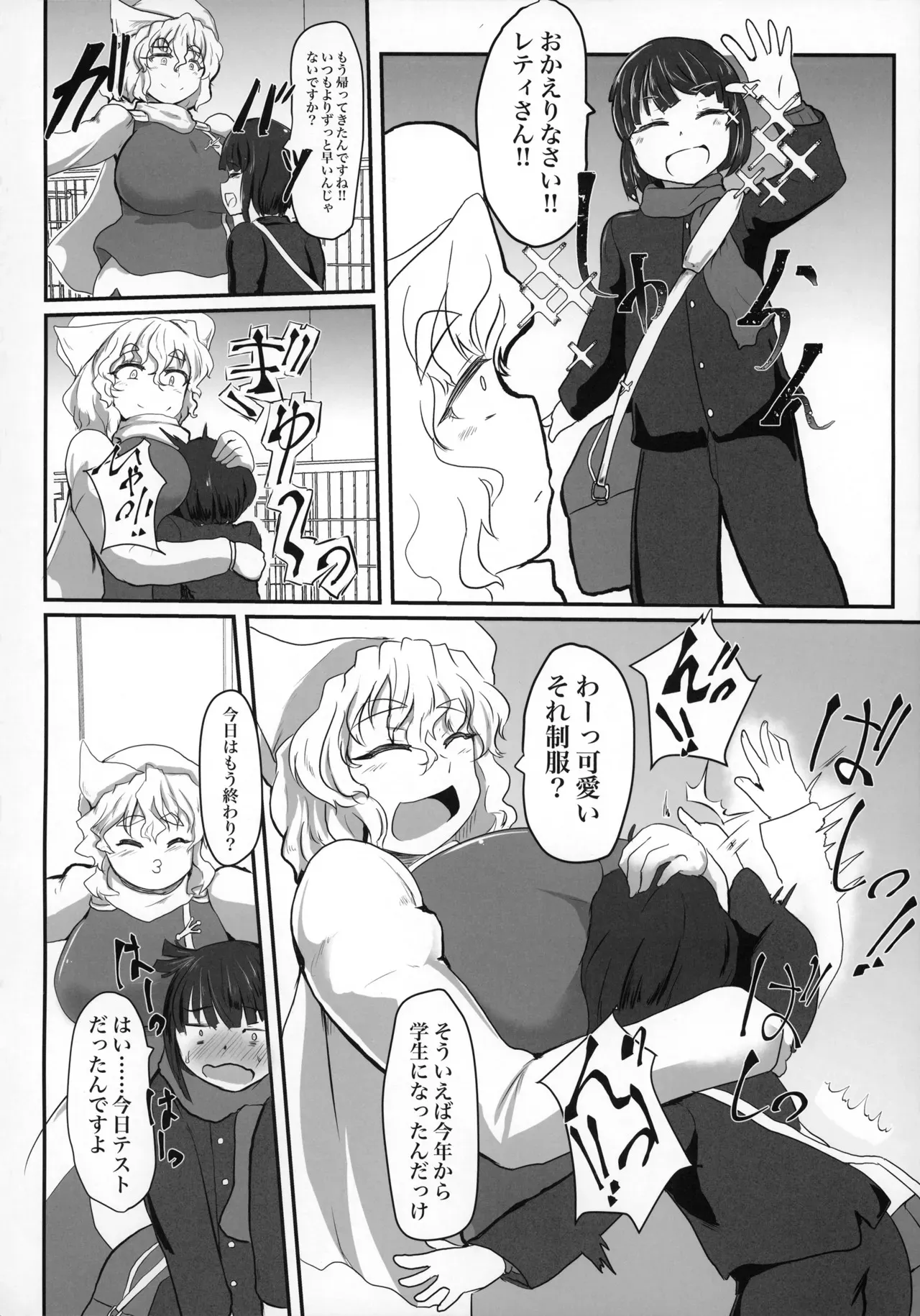 (例大祭17) [あおまゆ (ラモトツ)] となりのレティおねえさん (東方Project)_3