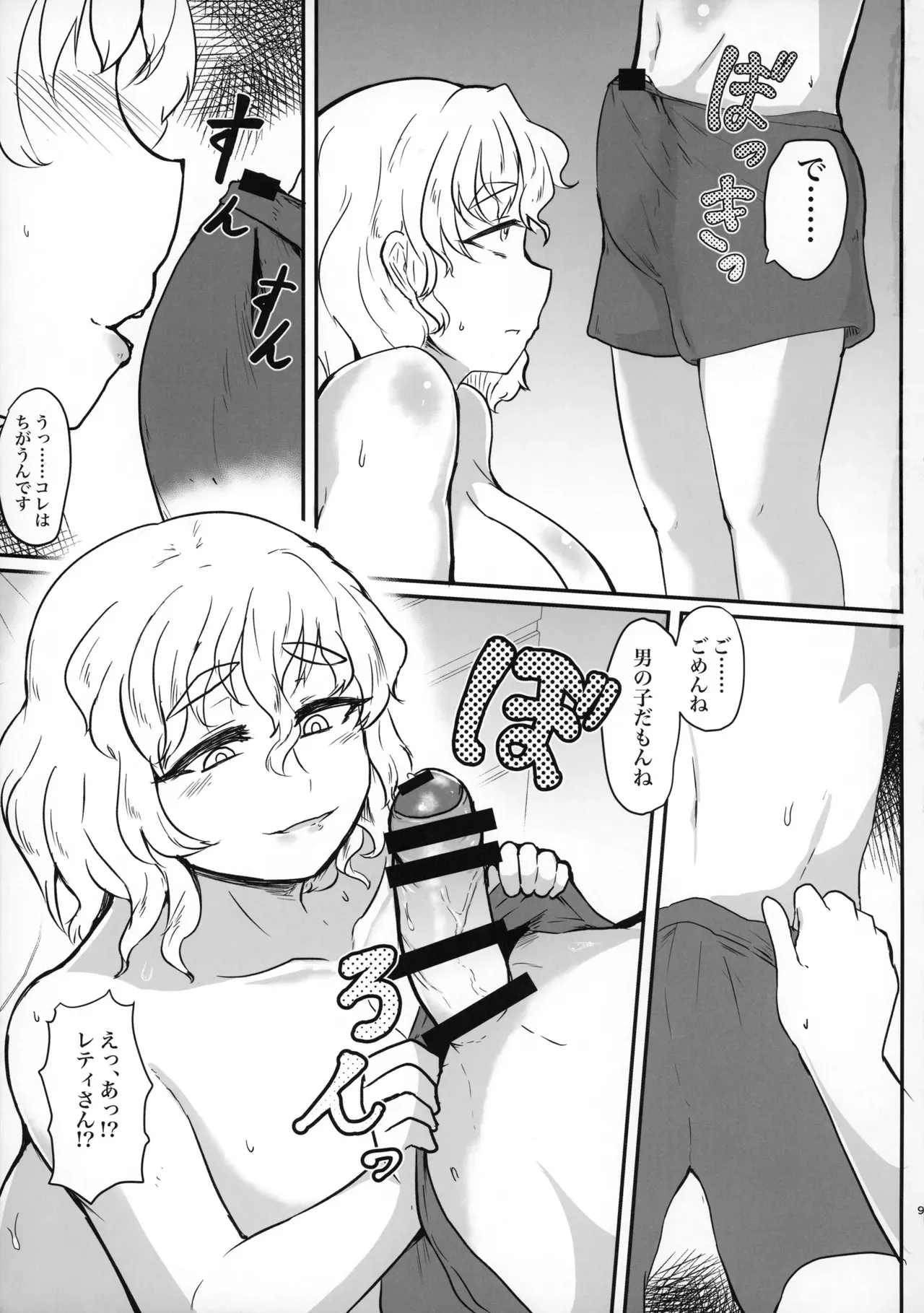(例大祭17) [あおまゆ (ラモトツ)] となりのレティおねえさん (東方Project)_7