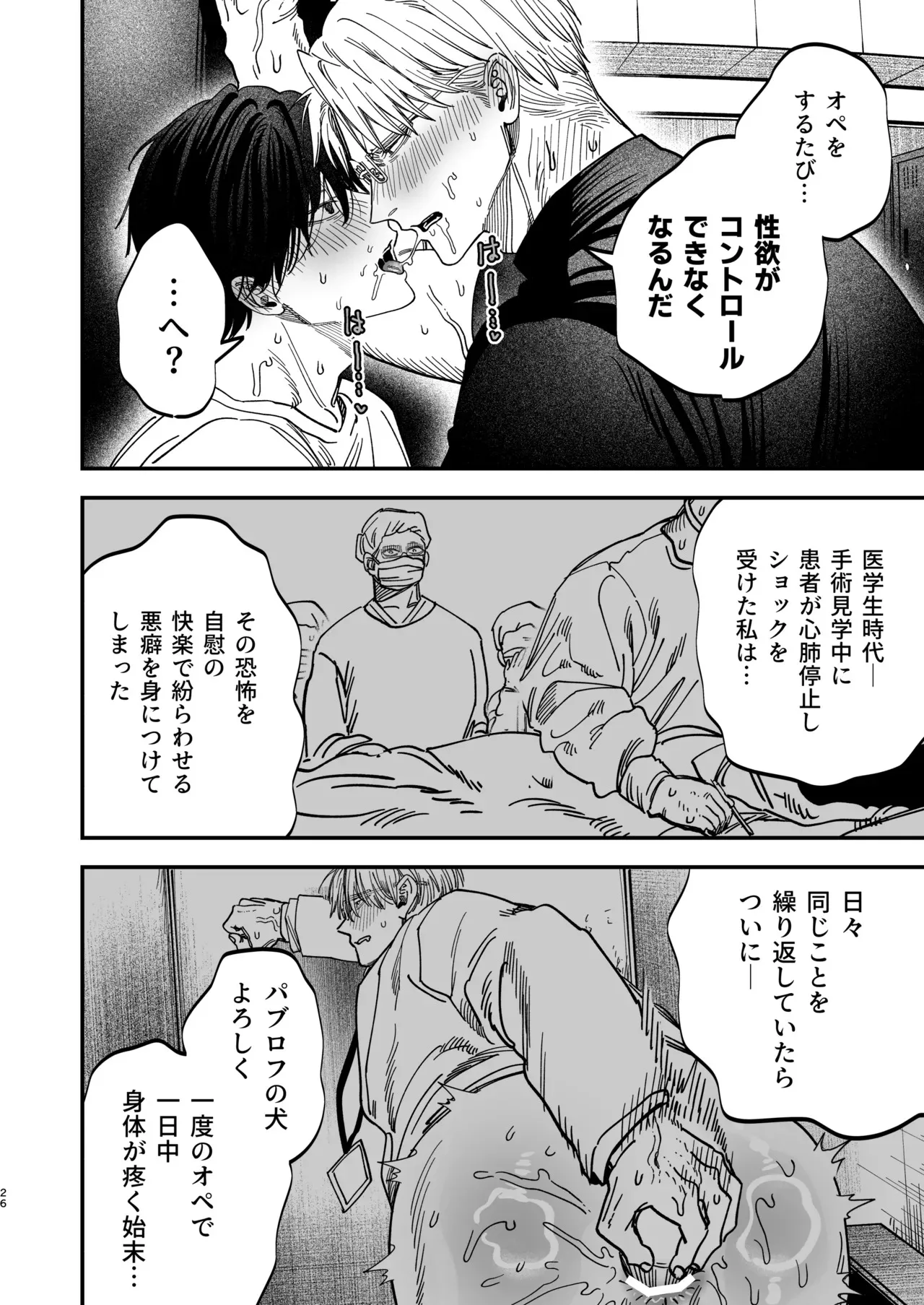 [KANIPANKO (かにぱんむしゃむしゃ)] 冷酷な外科医が犬のような看護師に勃起させられる [DL版]_3
