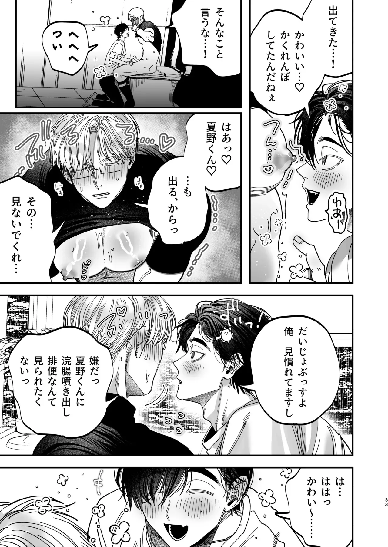 [KANIPANKO (かにぱんむしゃむしゃ)] 冷酷な外科医が犬のような看護師に勃起させられる [DL版]_4