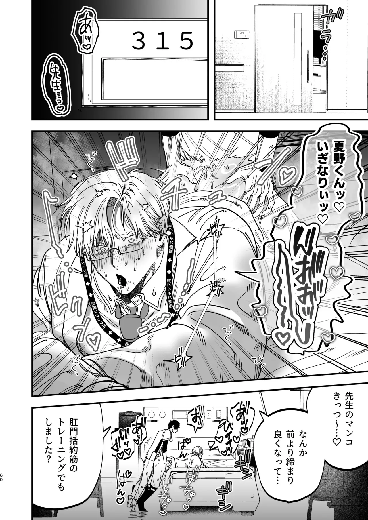 [KANIPANKO (かにぱんむしゃむしゃ)] 冷酷な外科医が犬のような看護師に勃起させられる [DL版]_6