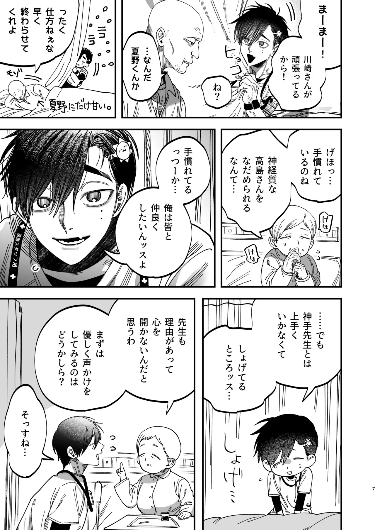 [KANIPANKO (かにぱんむしゃむしゃ)] 冷酷な外科医が犬のような看護師に勃起させられる [DL版]