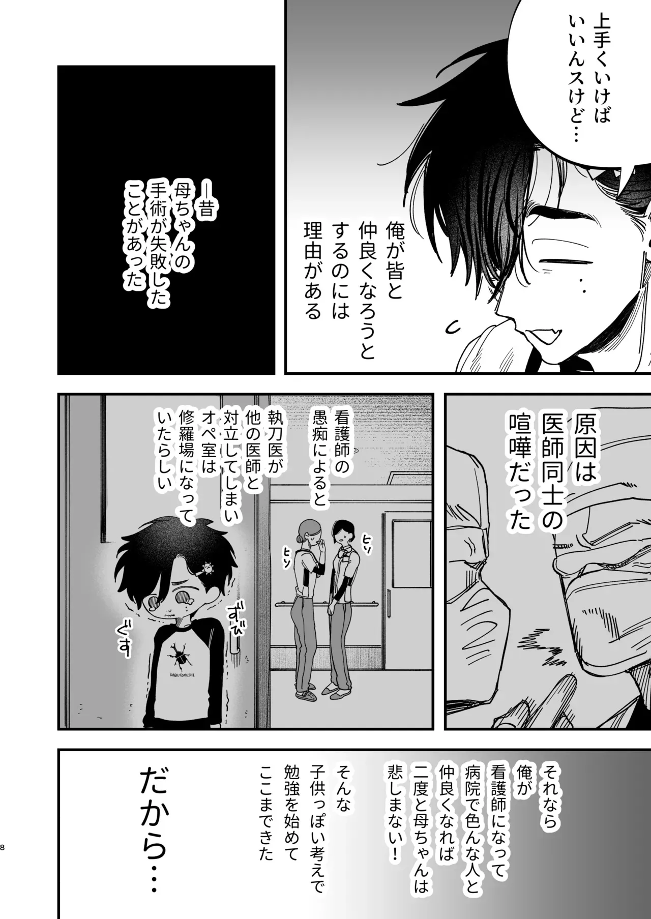 [KANIPANKO (かにぱんむしゃむしゃ)] 冷酷な外科医が犬のような看護師に勃起させられる [DL版]_2