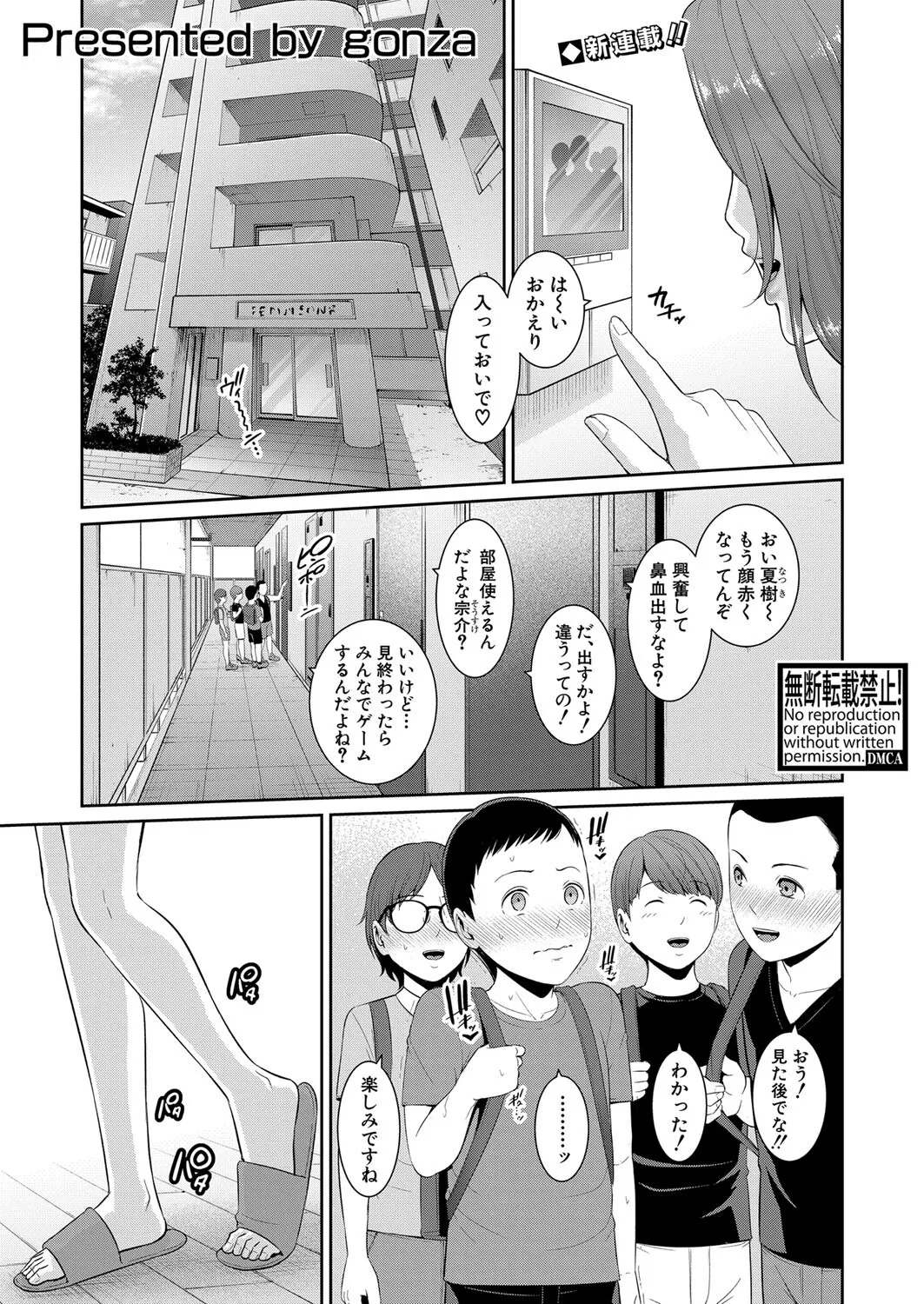 [gonza] 新 友達の母親 第1-17話 [DL版]_5