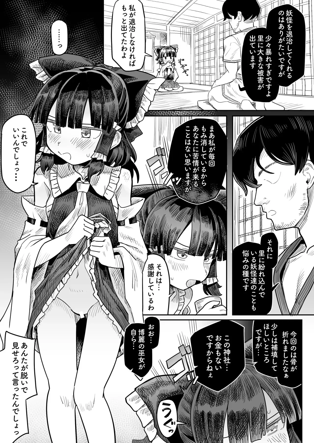[歯昆布] 霊夢 弱みを握られて (東方Project)