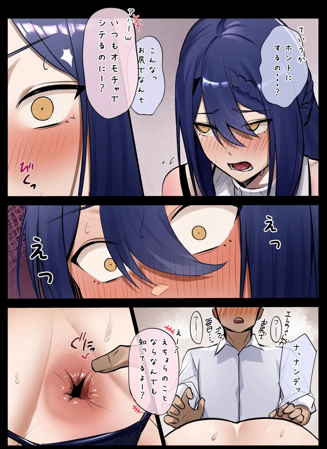 [ほしゃら] etrさんのケツを好きにする漫画_3