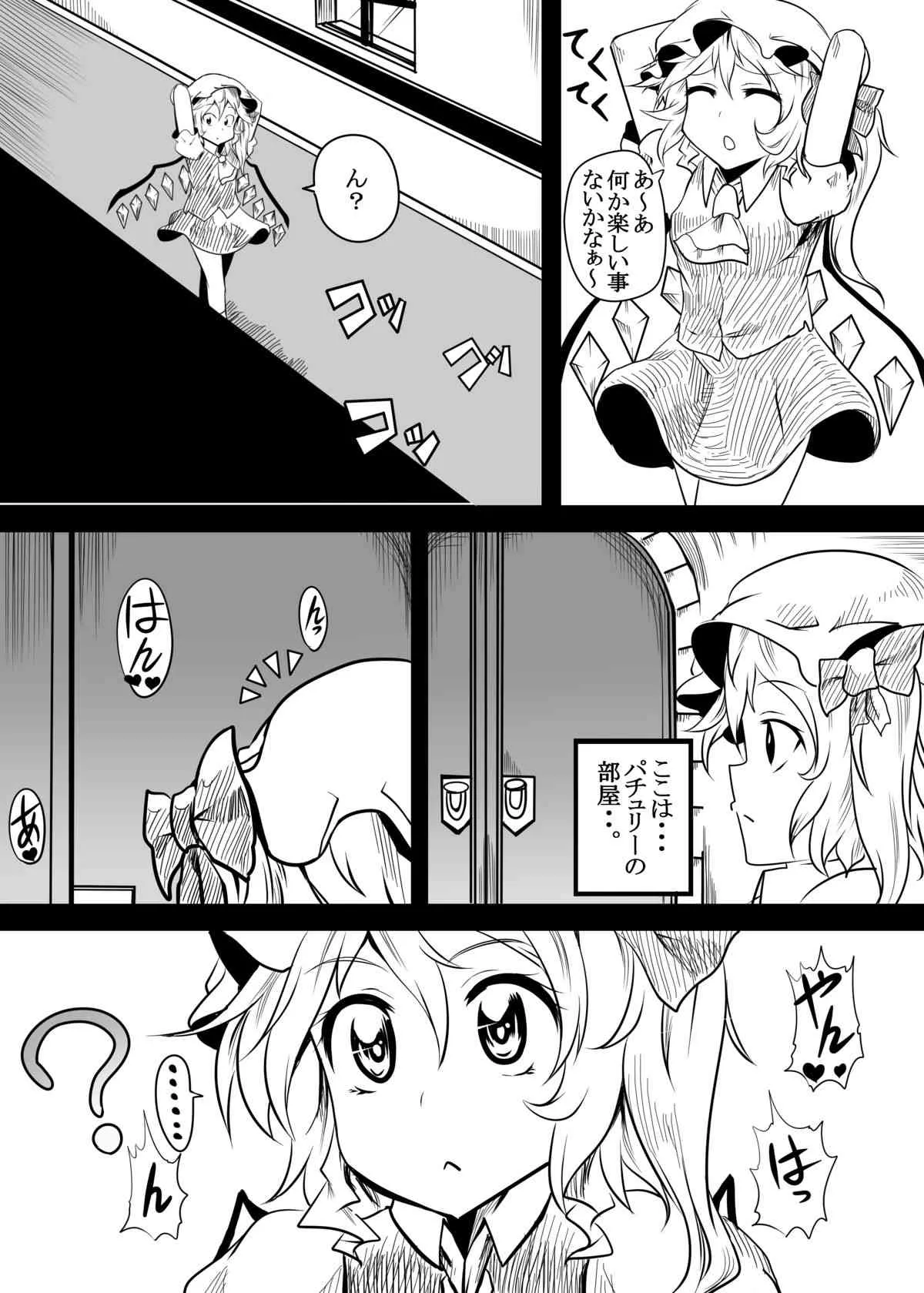 [あきたらいぬ] フランとパチュリーが動物達と楽しく交尾する獣姦本 (東方Project)_5