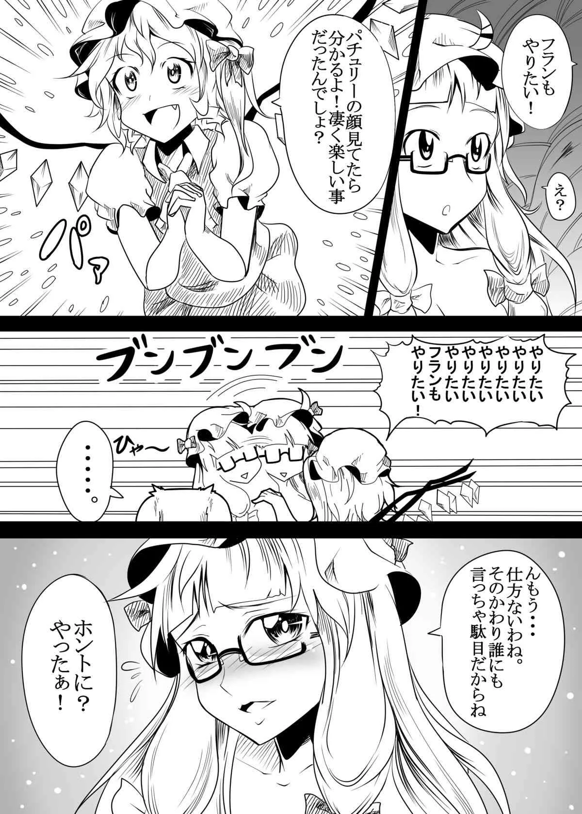 [あきたらいぬ] フランとパチュリーが動物達と楽しく交尾する獣姦本 (東方Project)_8