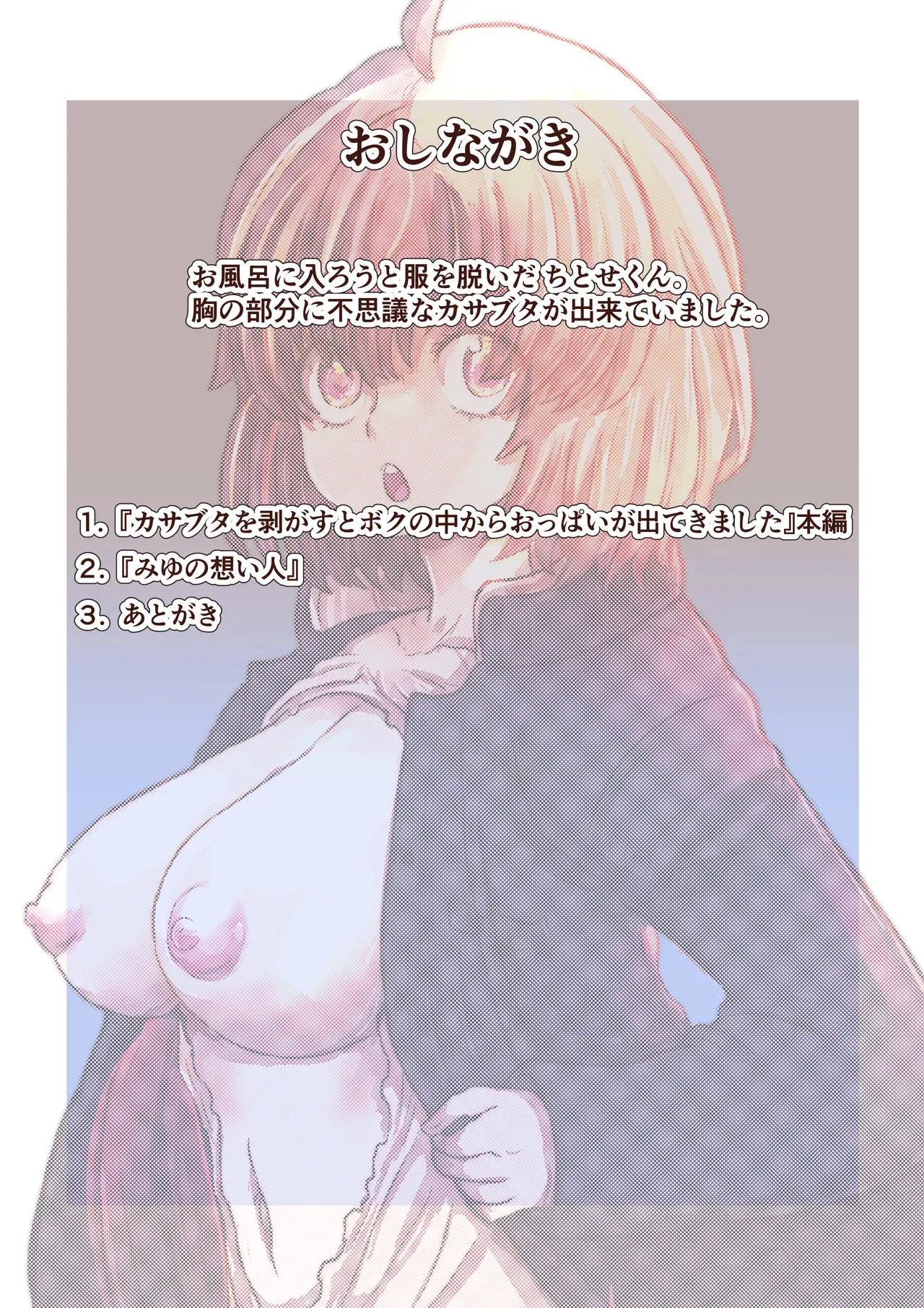 [いぬくりいむあいす] カサブタを剥がすとボクの中からおっぱいが出てきました_2