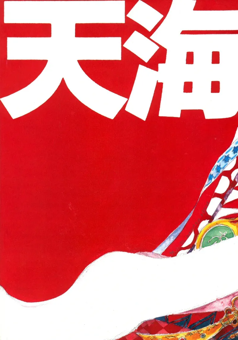 [花子 (小俣花子)] TEN‐KAI 天海 3 (美少女戦士セーラームーン)_2