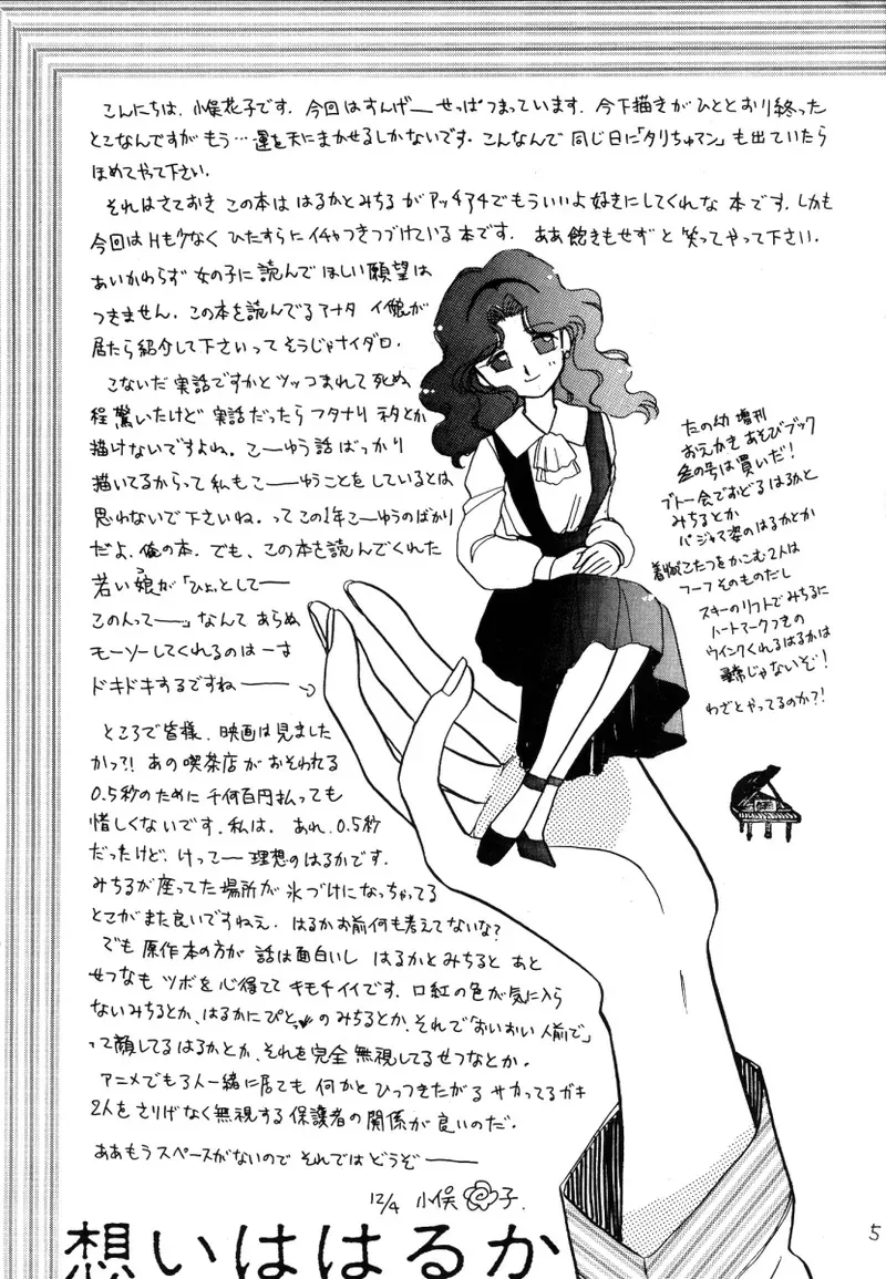 [花子 (小俣花子)] TEN‐KAI 天海 3 (美少女戦士セーラームーン)_5