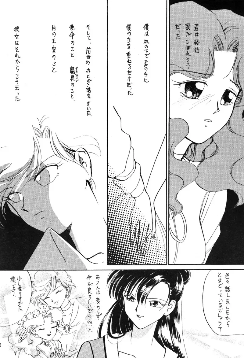 [花子 (小俣花子)] TEN‐KAI 天海 3 (美少女戦士セーラームーン)_8