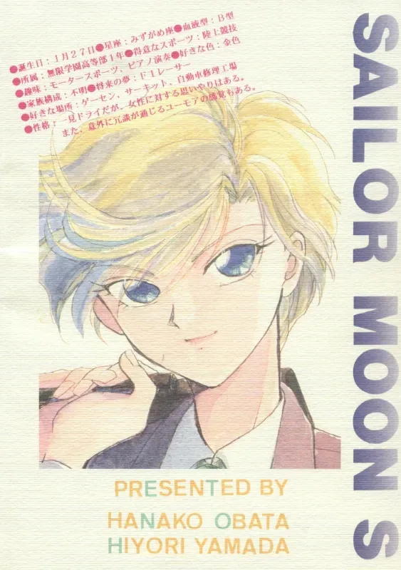 [花子 (小俣花子)] TSUGAI HARUKA TENOH BIRTHDAY BOOK (美少女戦士セーラームーン)_2