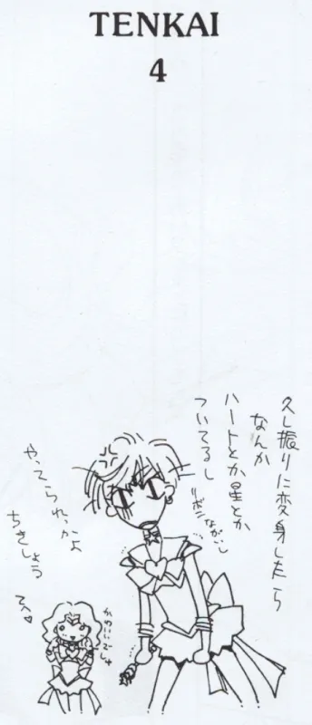 [花子 (小俣花子)] TEN‐KAI 天海 4 (美少女戦士セーラームーン)_2