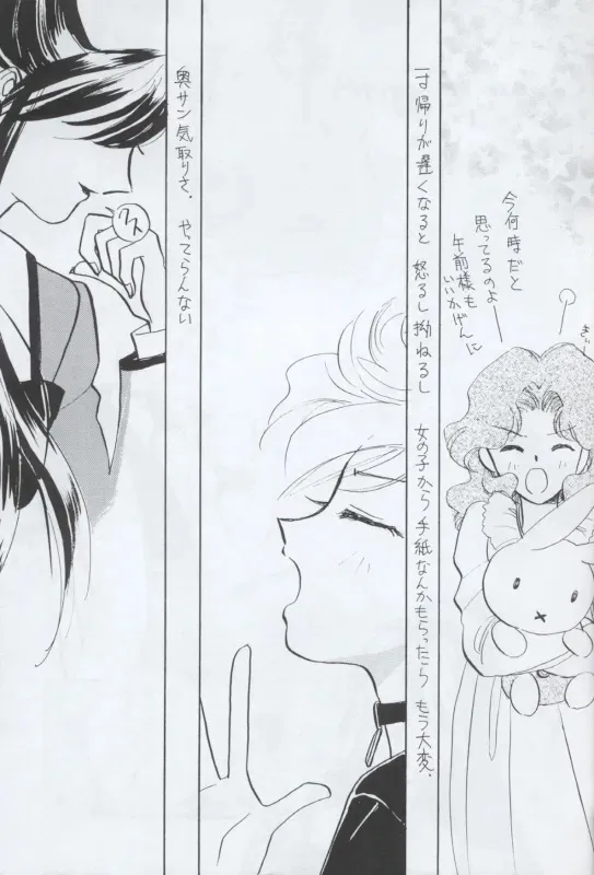 [花子 (小俣花子)] TEN‐KAI 天海 4 (美少女戦士セーラームーン)_3