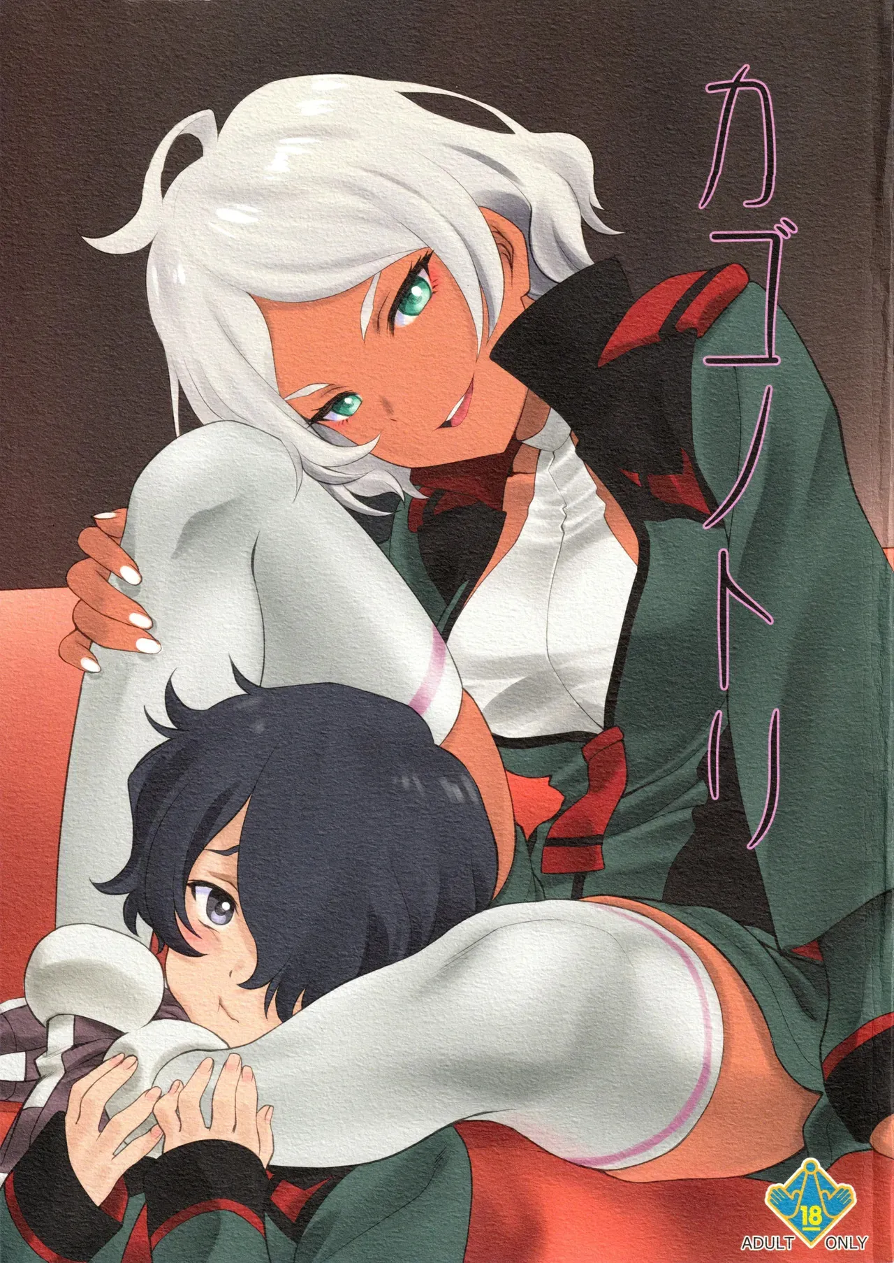(C101) [UROBOROS (うたたねひろゆき)] カゴノトリ (機動戦士ガンダム 水星の魔女)