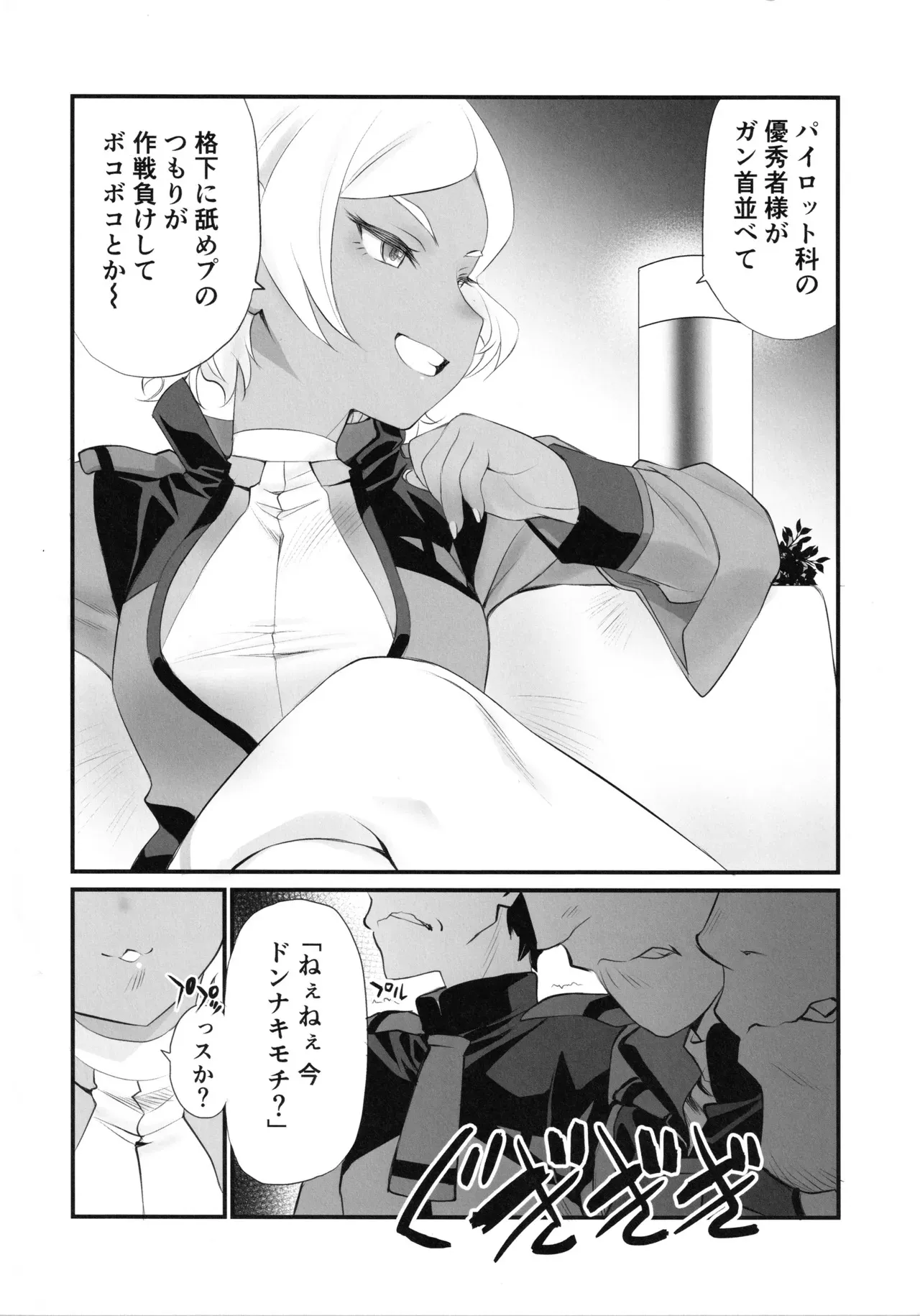 (C101) [UROBOROS (うたたねひろゆき)] カゴノトリ (機動戦士ガンダム 水星の魔女)_5
