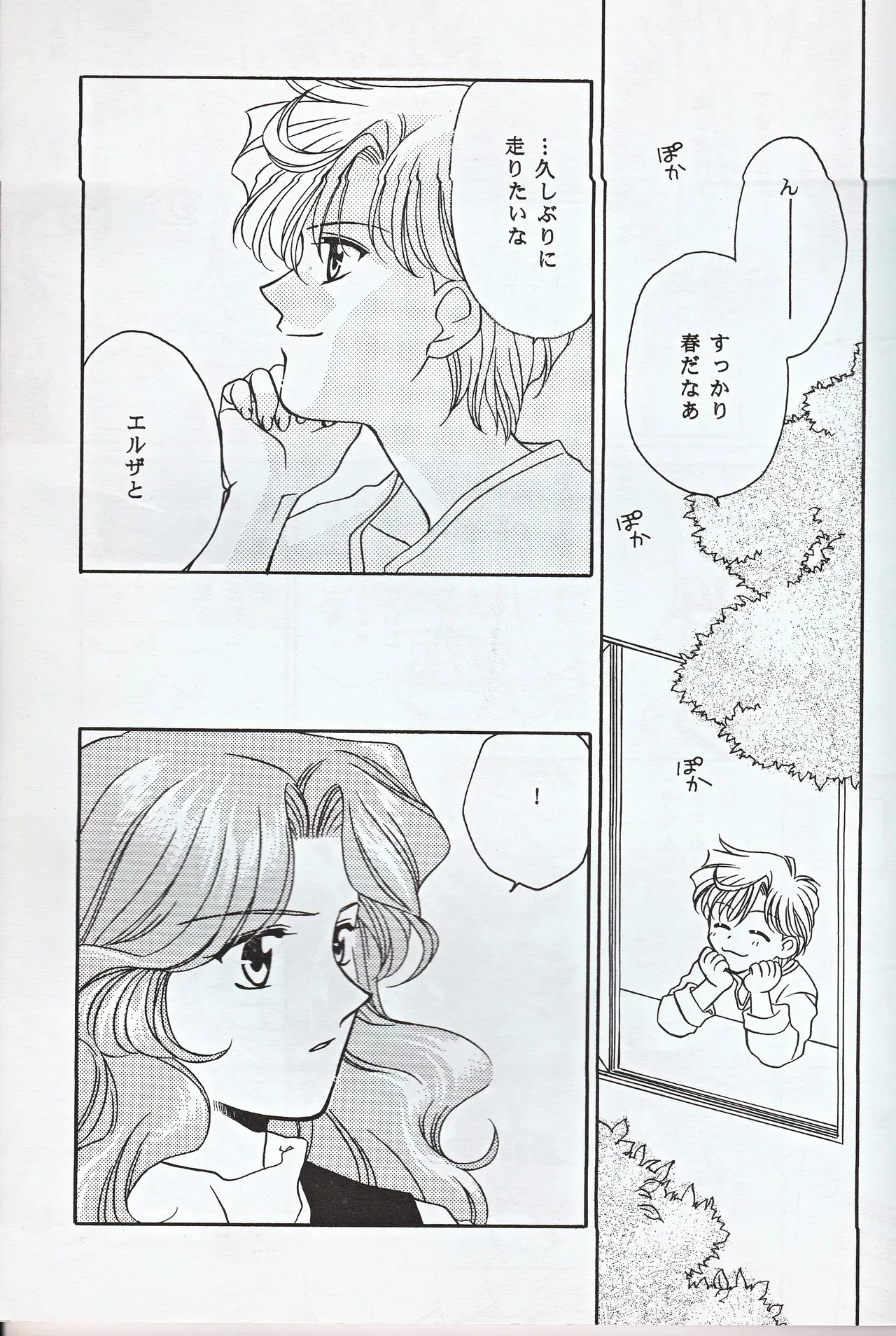 [JESUS DRUG, 未来樹館 (林家志弦, 牧瀬蓮子)] 超新星 (美少女戦士セーラームーン)_7