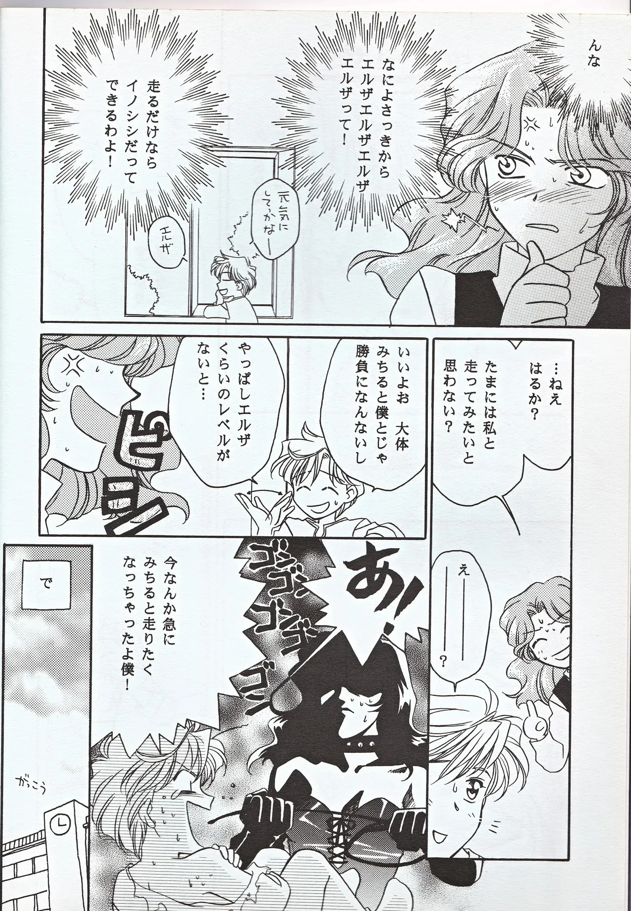[JESUS DRUG, 未来樹館 (林家志弦, 牧瀬蓮子)] 超新星 (美少女戦士セーラームーン)_8