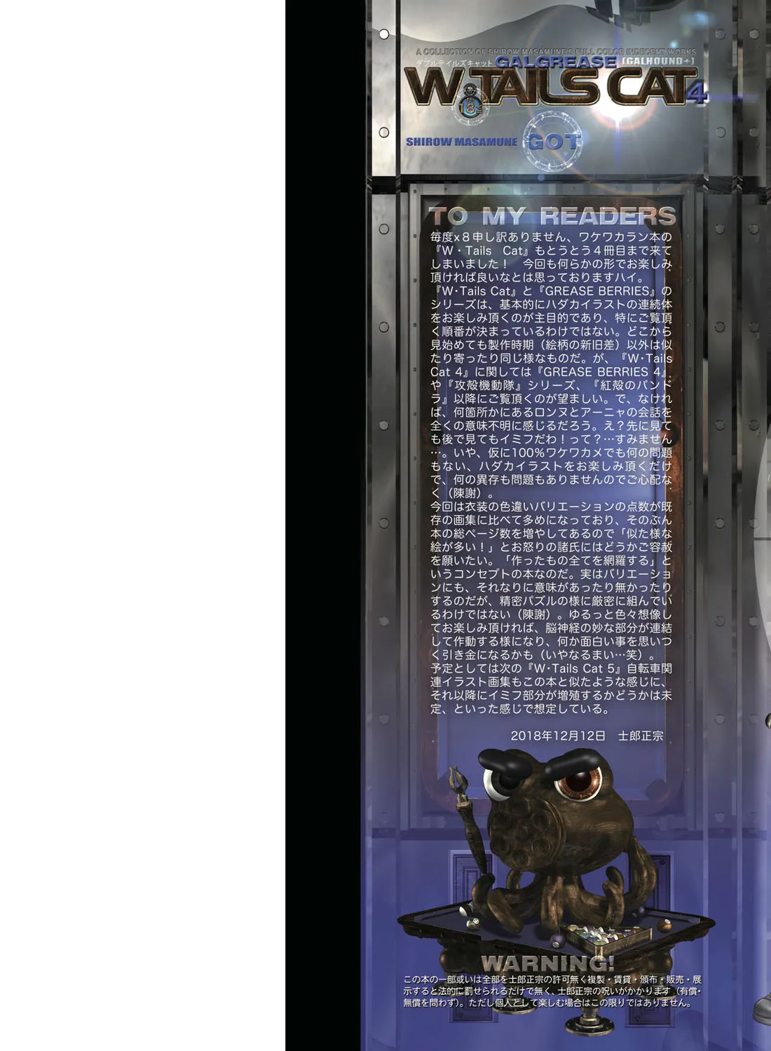 [士郎正宗] W・TAILS CAT 4_3