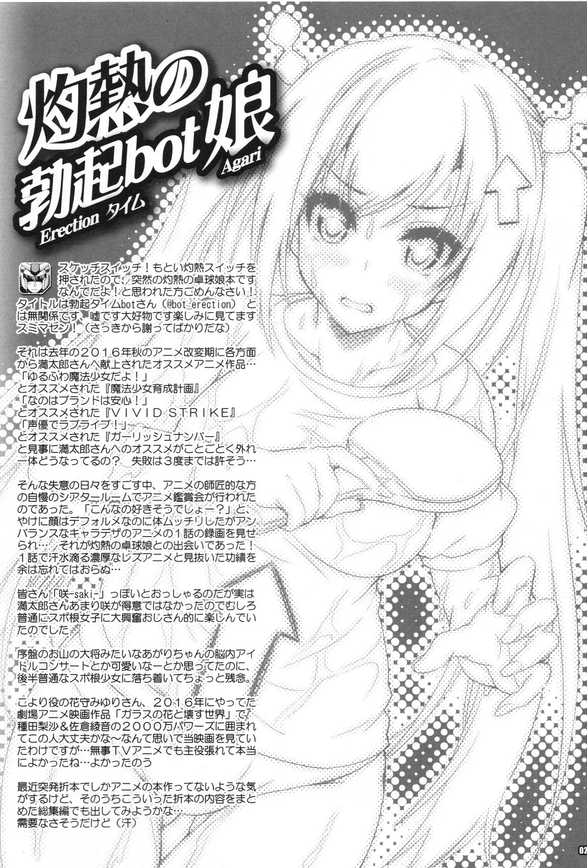 (こみっく★トレジャー29) [魔法探偵社 (光姫満太郎)] 灼熱の勃起bot娘_2