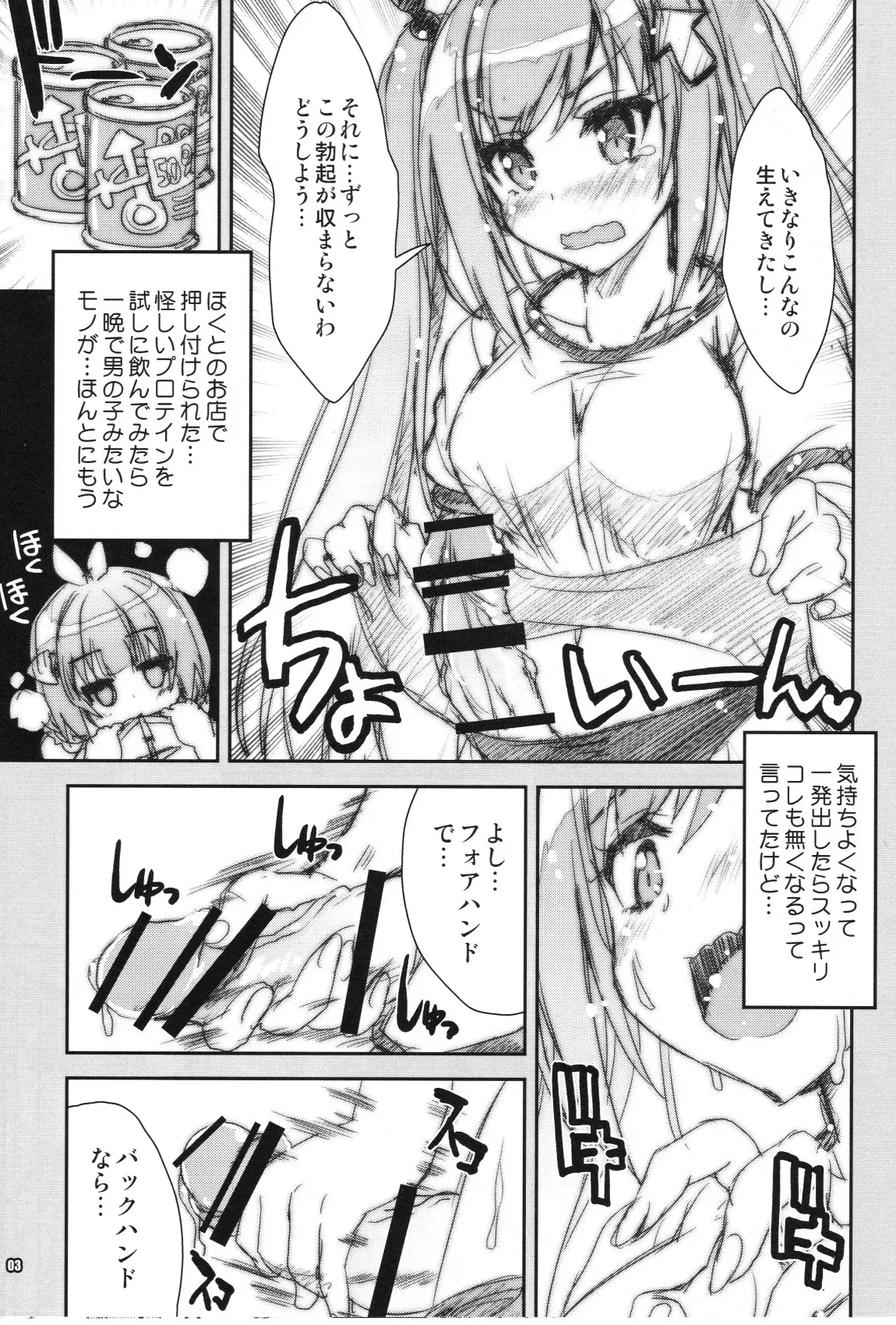 (こみっく★トレジャー29) [魔法探偵社 (光姫満太郎)] 灼熱の勃起bot娘_3