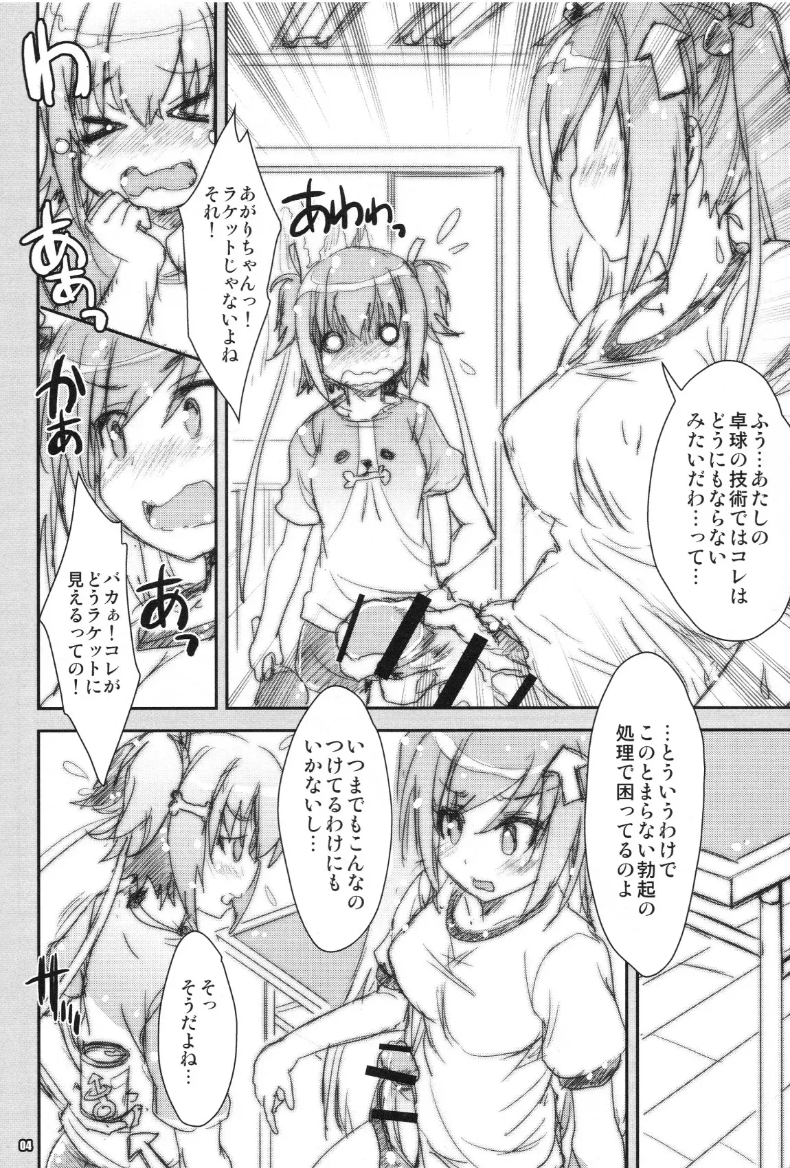 (こみっく★トレジャー29) [魔法探偵社 (光姫満太郎)] 灼熱の勃起bot娘_4