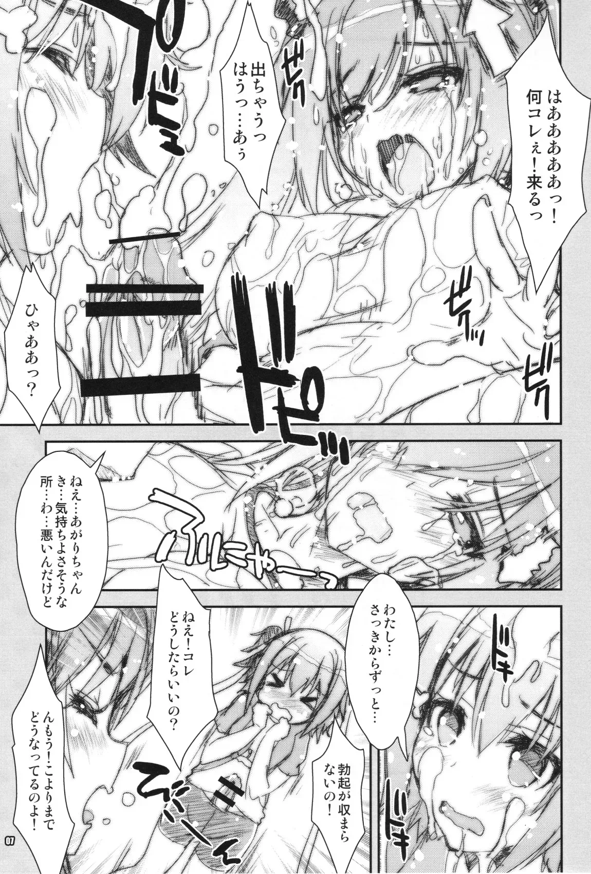 (こみっく★トレジャー29) [魔法探偵社 (光姫満太郎)] 灼熱の勃起bot娘_7