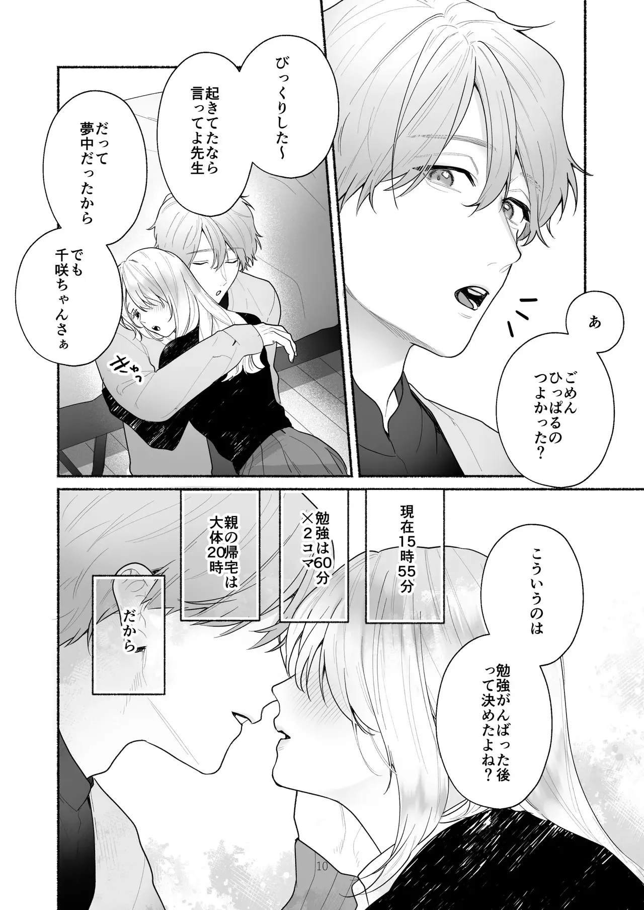 [吉凪商店 (Gabu)] ぼくらと求めるシチュリアル～幼馴染とひたすらえっち～_10