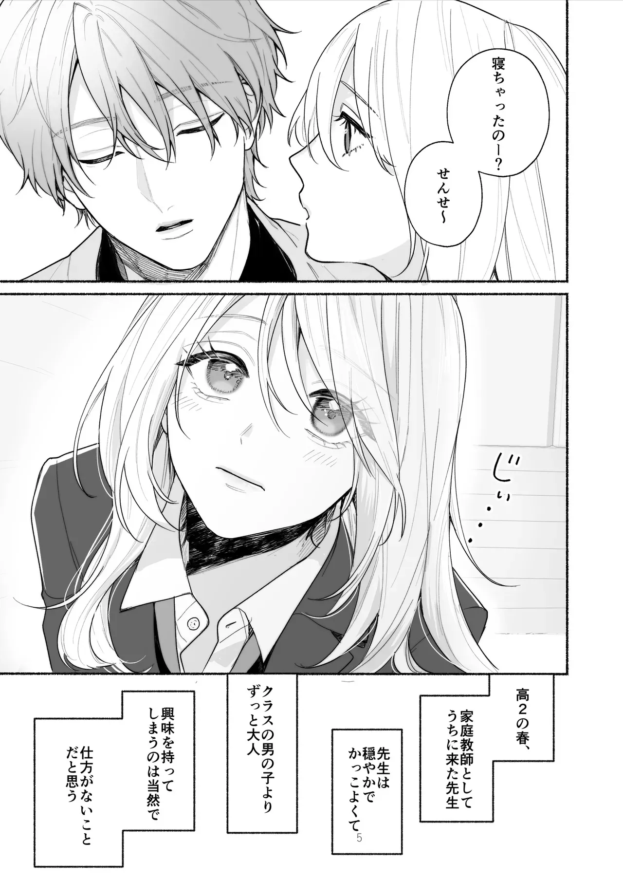 [吉凪商店 (Gabu)] ぼくらと求めるシチュリアル～幼馴染とひたすらえっち～_5