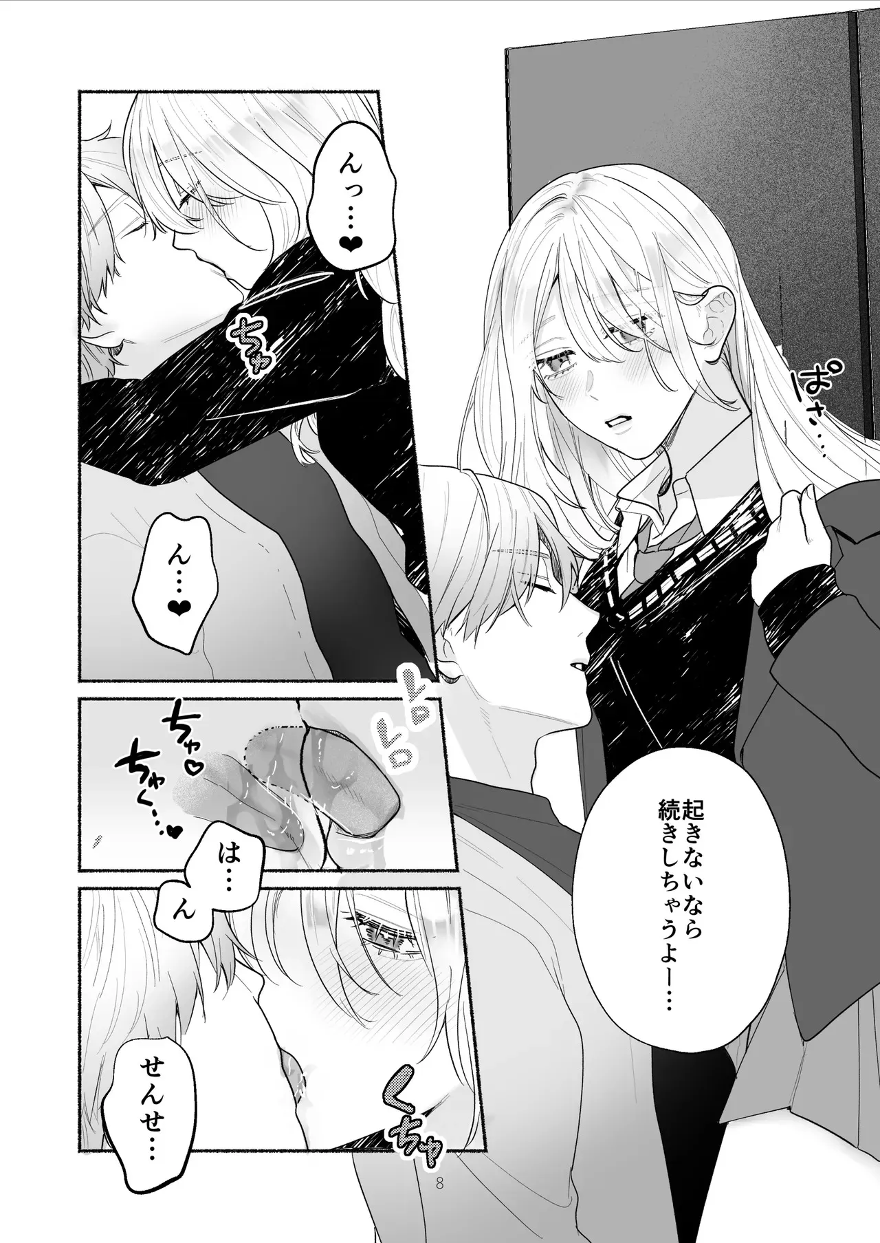 [吉凪商店 (Gabu)] ぼくらと求めるシチュリアル～幼馴染とひたすらえっち～_8