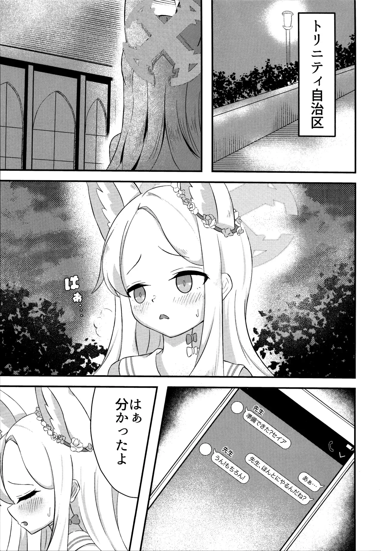 (C104) [うどん食べ得 (青ワイン)] 楽園夢譚 (ブルーアーカイブ)_2