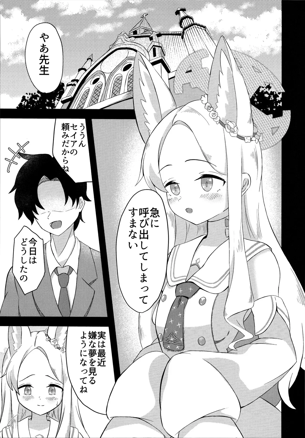 (C104) [うどん食べ得 (青ワイン)] 楽園夢譚 (ブルーアーカイブ)_4